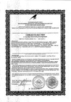 Черника обыкновенная экстракт ВИС капсулы 400мг 120шт: миниатюра сертификата №7