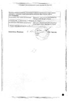 Темозоломид капсулы 140мг 5шт №2: миниатюра сертификата №11