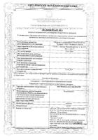 Метронидазол Велфарм таблетки 250мг 20шт: миниатюра сертификата №49