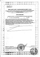 Омега-3 Милве капсулы 1372мг 90шт №2: миниатюра сертификата №54