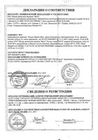 Рескью Ремеди (БАХ) капли гомеопатические 10мл №3: миниатюра сертификата №4