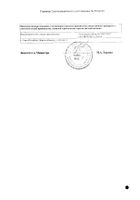 Дезлоратадин-Вертекс таблетки п/о плен. 5мг 10шт №2: миниатюра сертификата