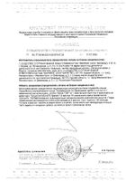 ВитаМишки Иммуно+ пастилки жевательные 2500мг 60шт №2: миниатюра сертификата №69