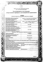 Оксифрин капли назальные 0,01% 5мл: миниатюра сертификата №8