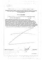 Дайго Люкс жидкость фл. 120мл №2: миниатюра сертификата №4