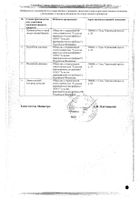 Ихтиол суппозитории ректальные 200мг 10шт №2: миниатюра сертификата №15