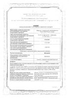 Цетиризин таблетки п/о плен. 10мг 10шт: миниатюра сертификата №11