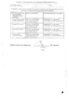 Тербинафин таблетки 250мг 14шт №2: миниатюра сертификата №16