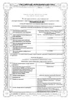 Ксефокам Рапид таблетки п/о плен. 8мг 12шт: миниатюра сертификата №25