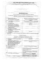 Битригам раствор для в/м введ. 2мл 10шт: миниатюра сертификата №3