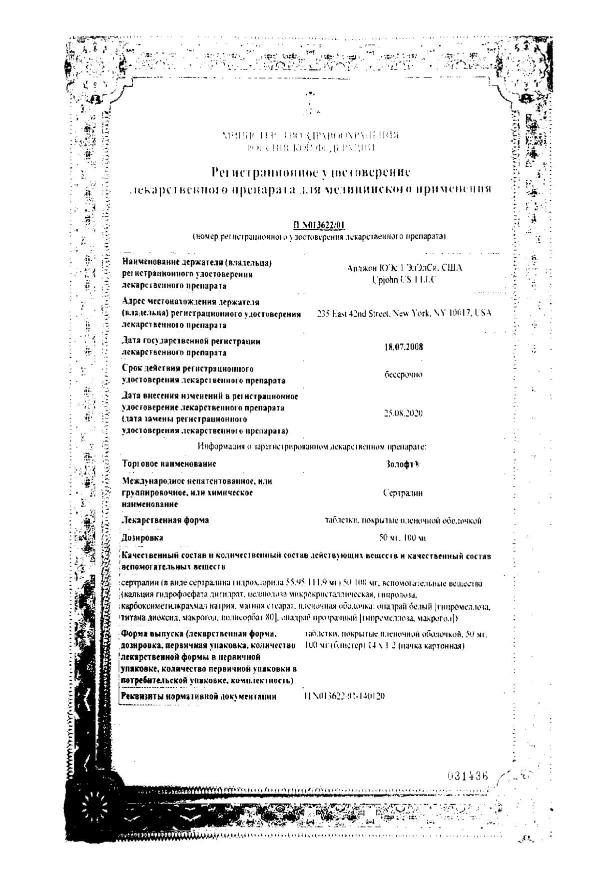 Золофт таблетки 50 мг 14 шт. купить в Москве, цена, инструкция по  применению Золофт, описание и отзывы в интернет-аптеке Здравсити