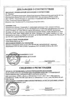 Гепатромбин Г суппозитории ректальные 10шт: миниатюра сертификата №3