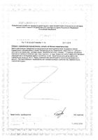 Фокумакс капсулы 590мг 30шт №2: миниатюра сертификата №2