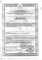 Йод Турамин капсулы 0,2г 90шт: миниатюра сертификата №46