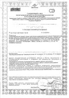 Батончик Racionika (Рационика) Сахар-контроль со вкусом вишни 50 г: миниатюра сертификата