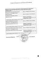 Кетонал Дуо капсулы с модифицированным высвоб. 150мг 30шт №2: миниатюра сертификата №40