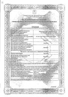 Эреспал сироп 0,002г/мл 250мл: миниатюра сертификата №10