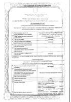 Ингавирин с мерным шприцем сироп 30мг/5мл 50мл: миниатюра сертификата №6