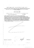 Трансрегул-успешный транзит Laboratoires Ineldea капсулы 505мг 60шт №2: миниатюра сертификата №40