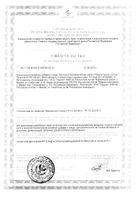 Боровая матка Радуга горного Алтая настойка 100мл №3: миниатюра сертификата №4