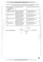 Укропа пахучего плоды 50г №2: миниатюра сертификата №3