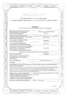 Пумпан капли гомеопатические 20мл: миниатюра сертификата №2