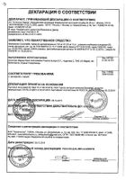 Флемоклав Солютаб таблетки диспергируемые 125мг+31,25мг 20шт №3: миниатюра сертификата №10