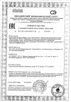 Цистениум II таблетки для рассасывания 1800мг 14шт №3: миниатюра сертификата №7