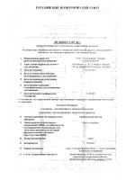 Гроприносин - рихтер сироп 50мг/мл 150мл: миниатюра сертификата №2