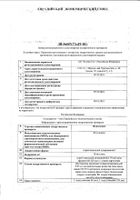 Фликсоназе спрей назальный дозированный 50мкг/доза 120доз №2: миниатюра сертификата №3