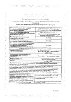 Максиколд Лор Табс Двойное Действие таблетки для рассасывания 8,75мг+1мг 20шт: миниатюра сертификата №23