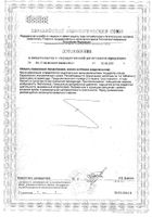 Элеутерококк-П Парафарм таблетки п/о 250мг 100шт №6: миниатюра сертификата №8