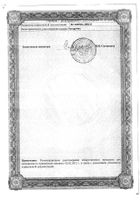 Глюкованс таб. п/о плён. 2,5мг/500мг №30 (12.18) №3: миниатюра сертификата №3