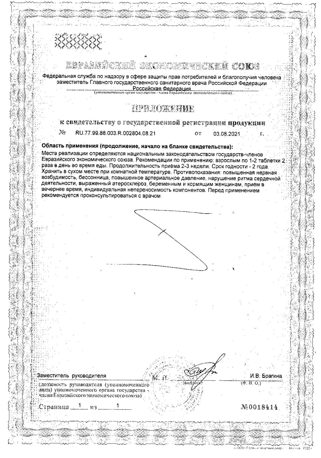 Элеутерококк П таблетки 0,205г 100шт: сертификат