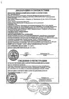 Метилурацил суппозитории ректальные 500мг 10шт №3: миниатюра сертификата №16