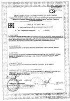 Ультра Эстер-C INS капсулы 350мг 60шт: миниатюра сертификата №4