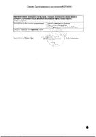 Сальбутамол Фармстандарт аэрозоль для ингаляций дозированный 100мкг/доза 200доз: миниатюра сертификата №2