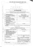 Кетонал Актив гранулы для приг. раствора для приема внутрь пак. 40мг 1г 12шт: миниатюра сертификата №10