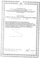 Климафлавон Мелиген капсулы 0,25г 60шт №2: миниатюра сертификата №2