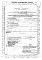 Амиодарон Велфарм таблетки 200мг 30шт: миниатюра сертификата №3