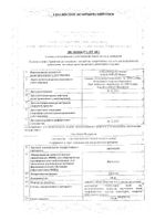 Дилтиазем таблетки 60мг 30шт: миниатюра сертификата №13