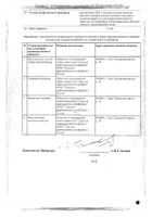 Декспантенол мазь для наружного применения 5% 30г №2: миниатюра сертификата №6