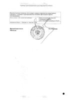 Оланзапин Канон таблетки п/о плен. 5мг 28шт №2: миниатюра сертификата №12