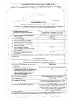 Суперлимф суппозитории вагинальные и ректальные 25ЕД 10шт №2: миниатюра сертификата №5