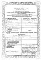 ПростаНорм таблетки п/о 200мг 120шт: миниатюра сертификата №8