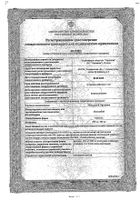 Мельдоний Органика капсулы 500мг 60шт: миниатюра сертификата №12
