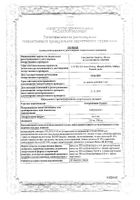 Азитромицин-Розлекс капсулы 500мг 3шт: сертификат