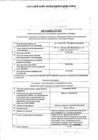 Солпадеин Актив таблетки п/о плен. 65мг+500мг 12шт: миниатюра сертификата