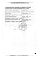 Дипиридамол таблетки п/о плен. 25мг 100шт №2: миниатюра сертификата №11
