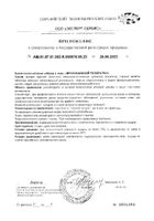 Ресвератрол липосомальный Supreme Pharmatech капсулы 548мг 30шт: миниатюра сертификата №7